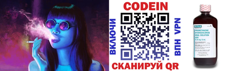Кодеин напиток Lean (лин)  Екатеринбург 
